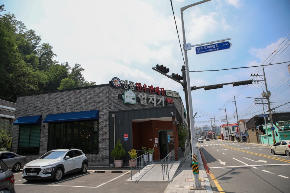 진주 얼치기 매장 입구와 전용 주차장 전경, 진주 주차 되는 맛집 안내 4번째 컷