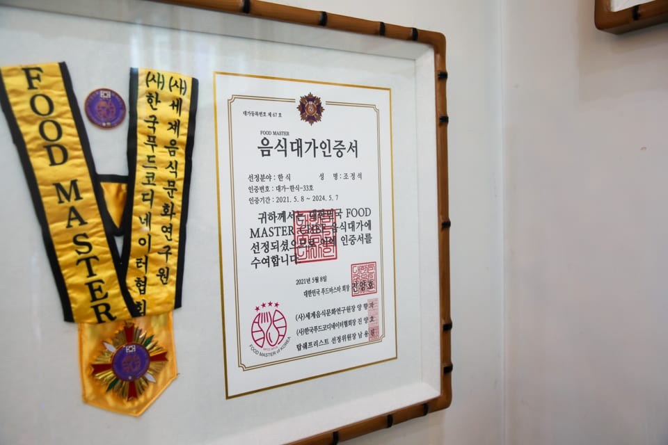 진주 얼치기 음식대가 인증서 등 수상 내역 액자, 얼치기 수상·인증 안내 2번째 컷