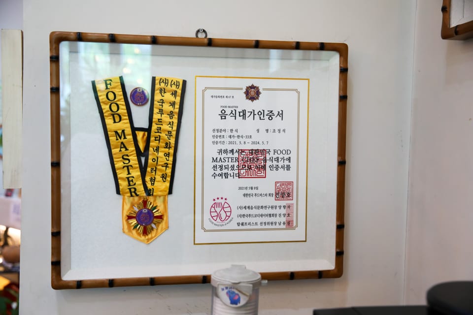 진주 얼치기 음식대가 인증서 등 수상 내역 액자, 얼치기 수상·인증 안내