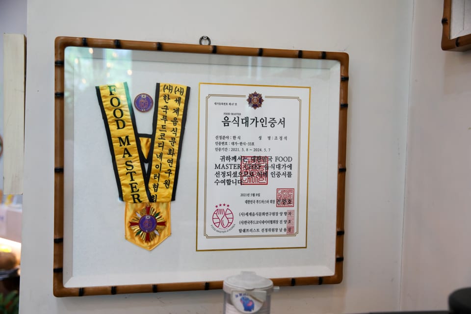진주 얼치기 음식대가 인증서 등 수상 내역 액자, 얼치기 뜻·성찬익수 안내